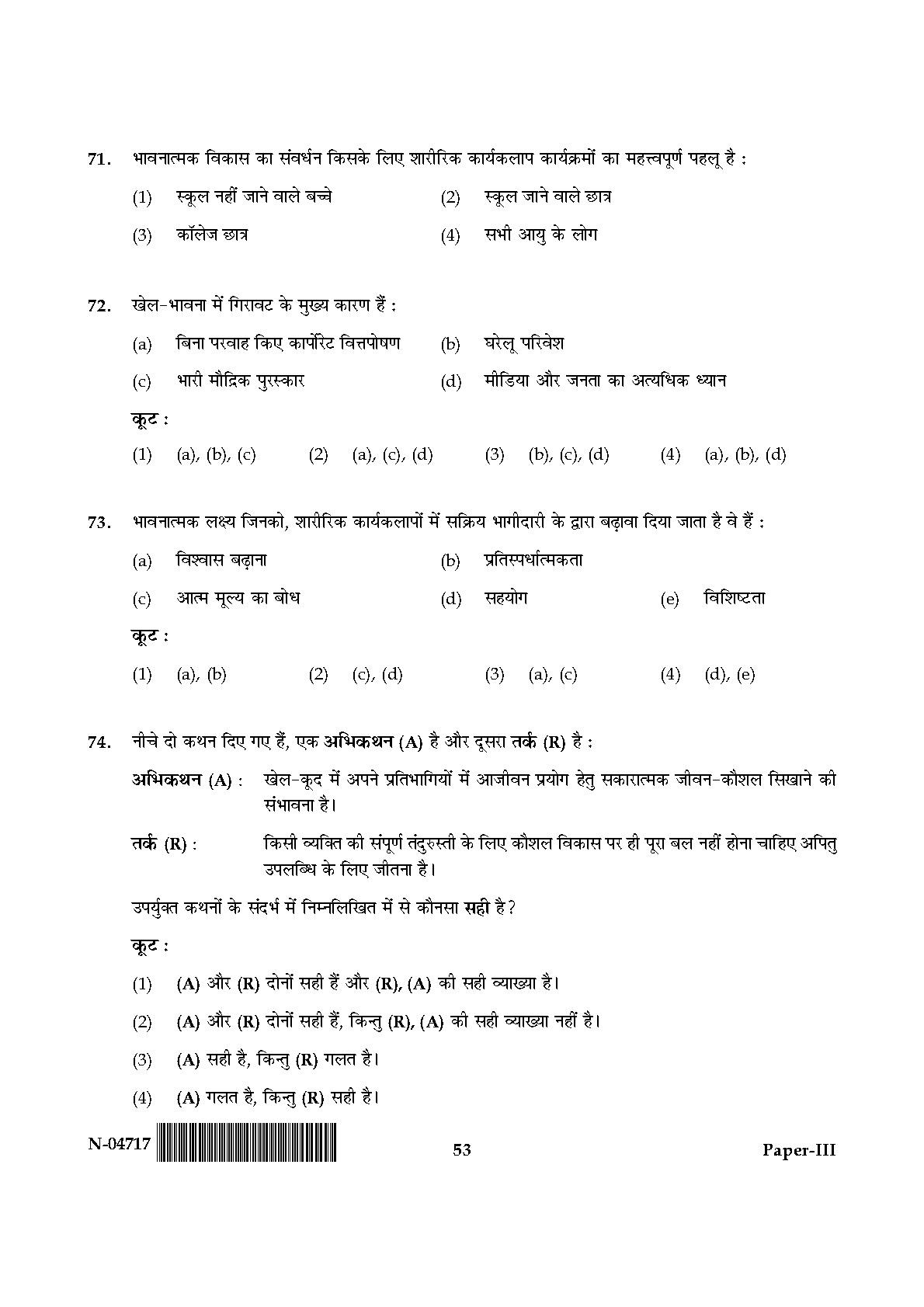 Physical Education Paper III November 2017 in Hindi 26