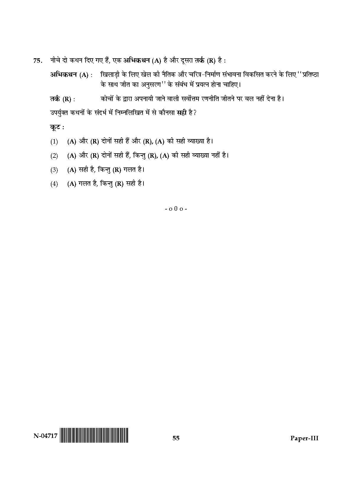 Physical Education Paper III November 2017 in Hindi 27