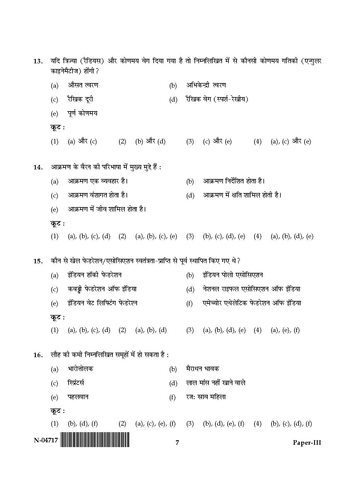 Physical Education Paper III November 2017 in Hindi 3