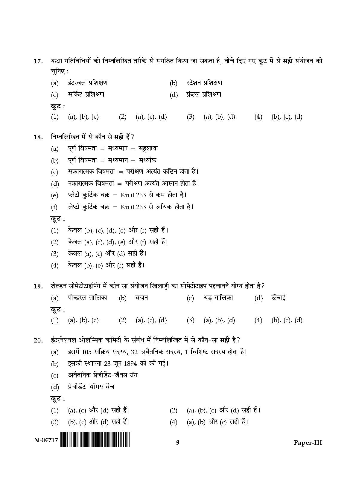 Physical Education Paper III November 2017 in Hindi 4