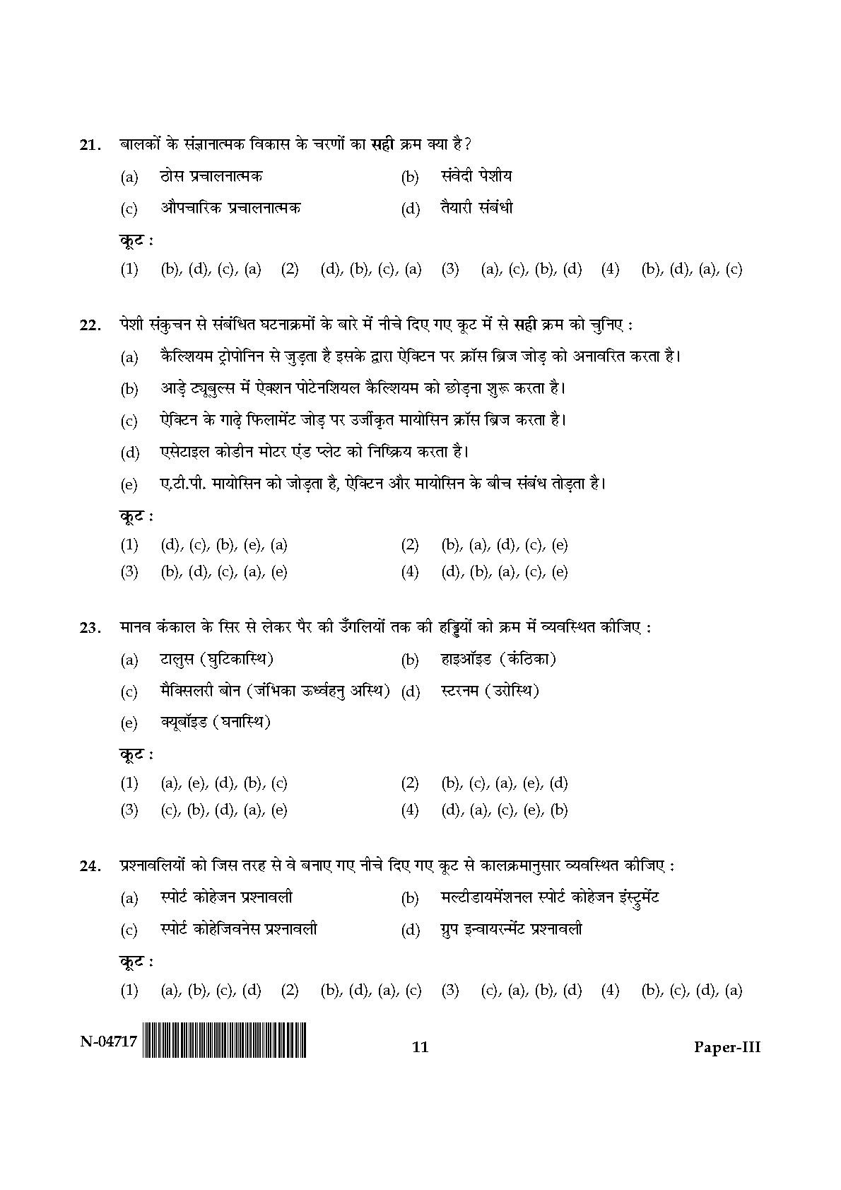 Physical Education Paper III November 2017 in Hindi 5