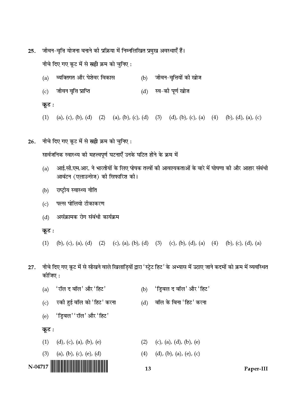 Physical Education Paper III November 2017 in Hindi 6