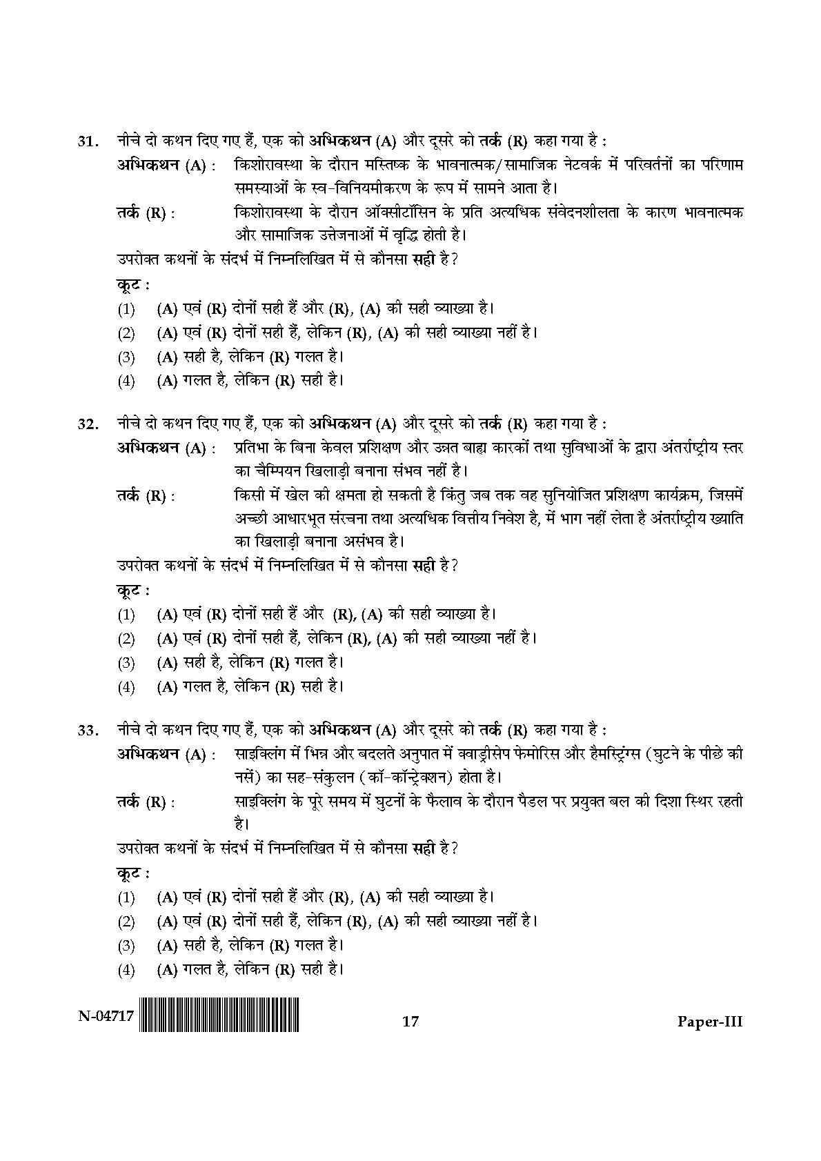 Physical Education Paper III November 2017 in Hindi 8