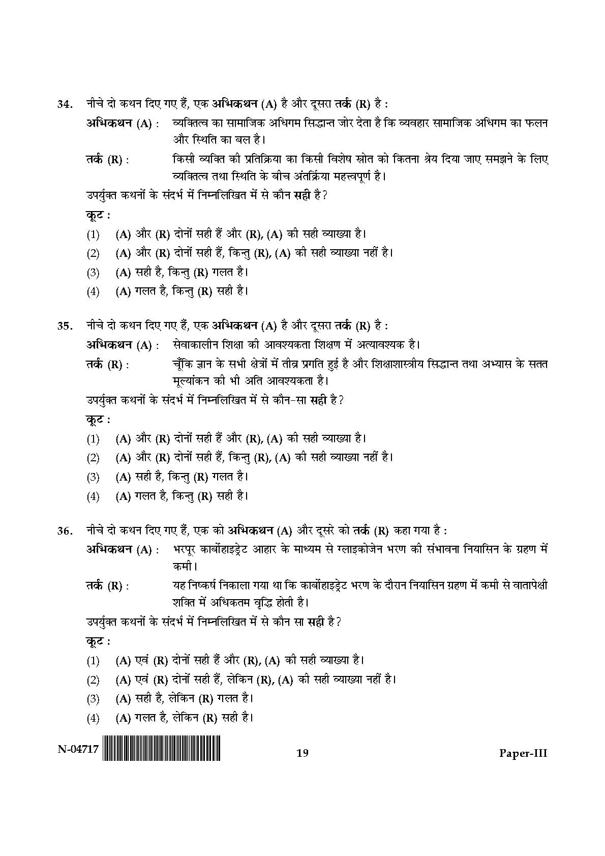 Physical Education Paper III November 2017 in Hindi 9