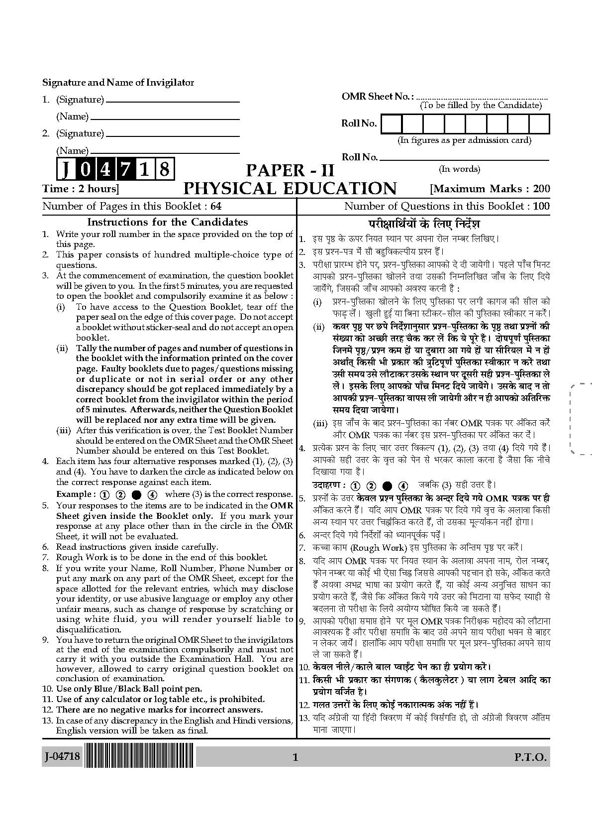 Physical Education Question Paper II July 2018 in English 1