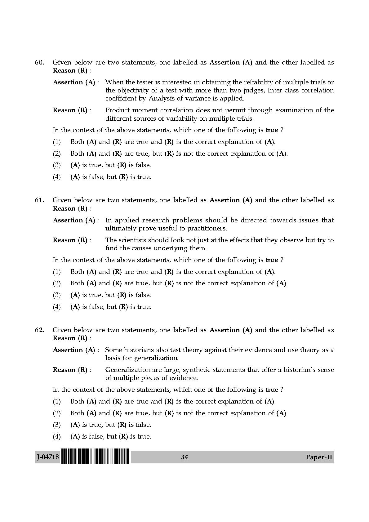 Physical Education Question Paper II July 2018 in English 18