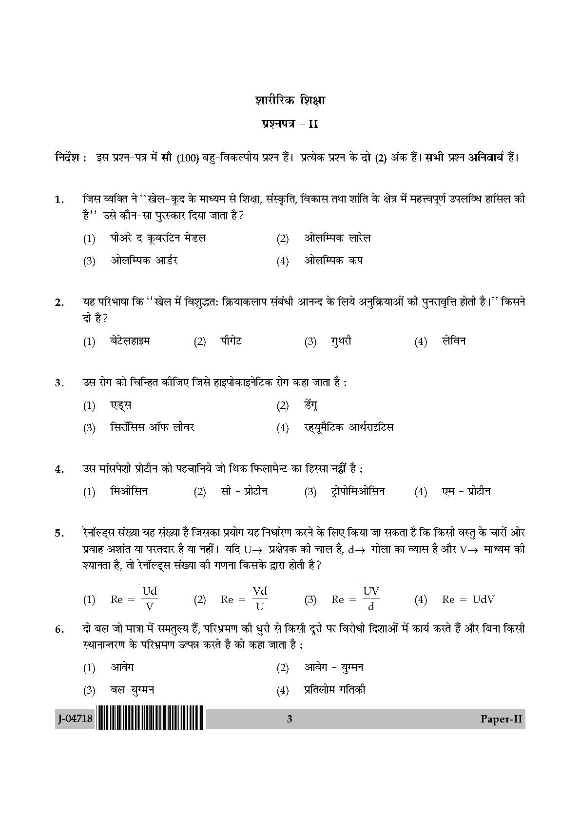 physical education question paper class 12 in hindi