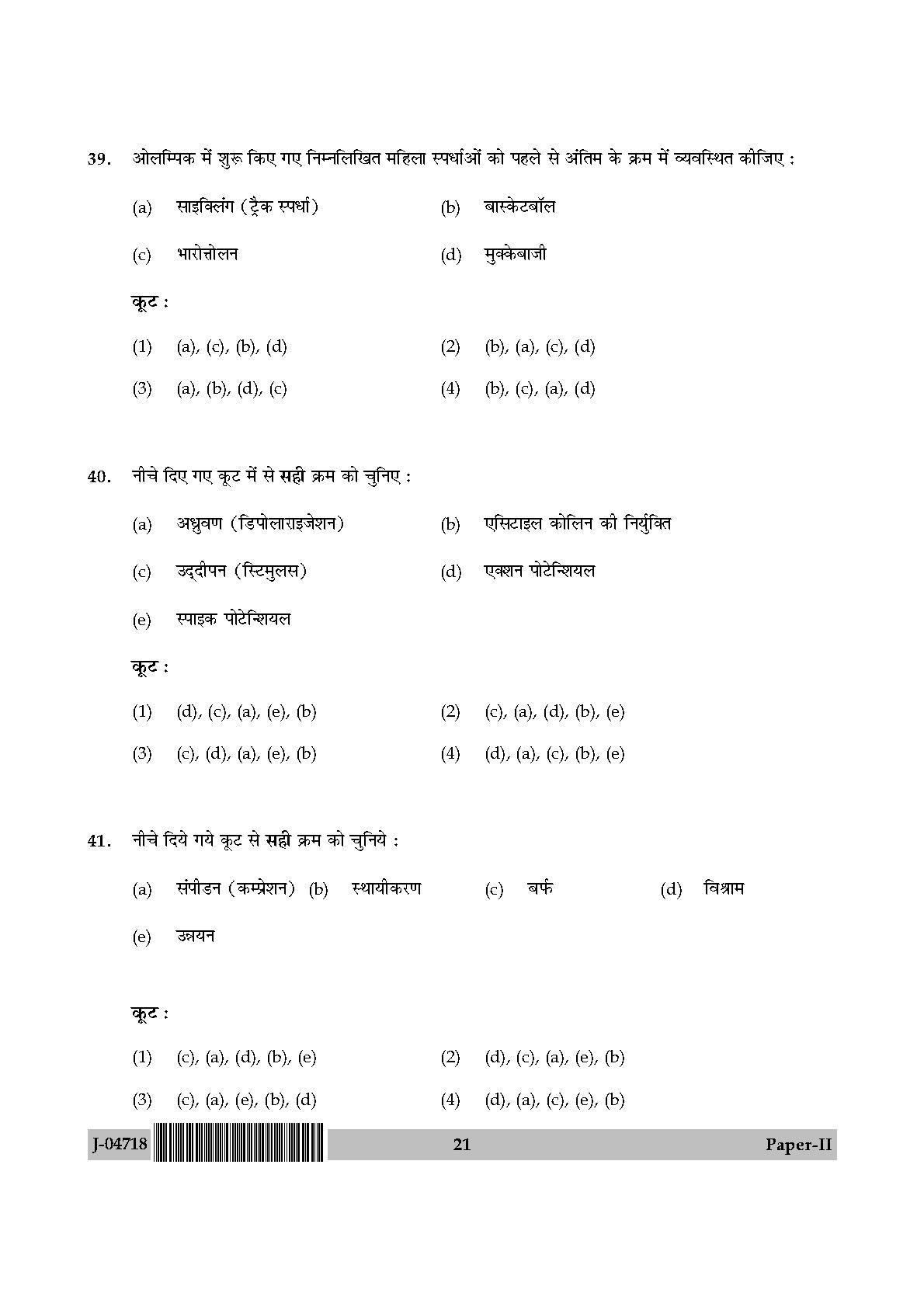 Physical Education Question Paper II July 2018 in Hindi 10