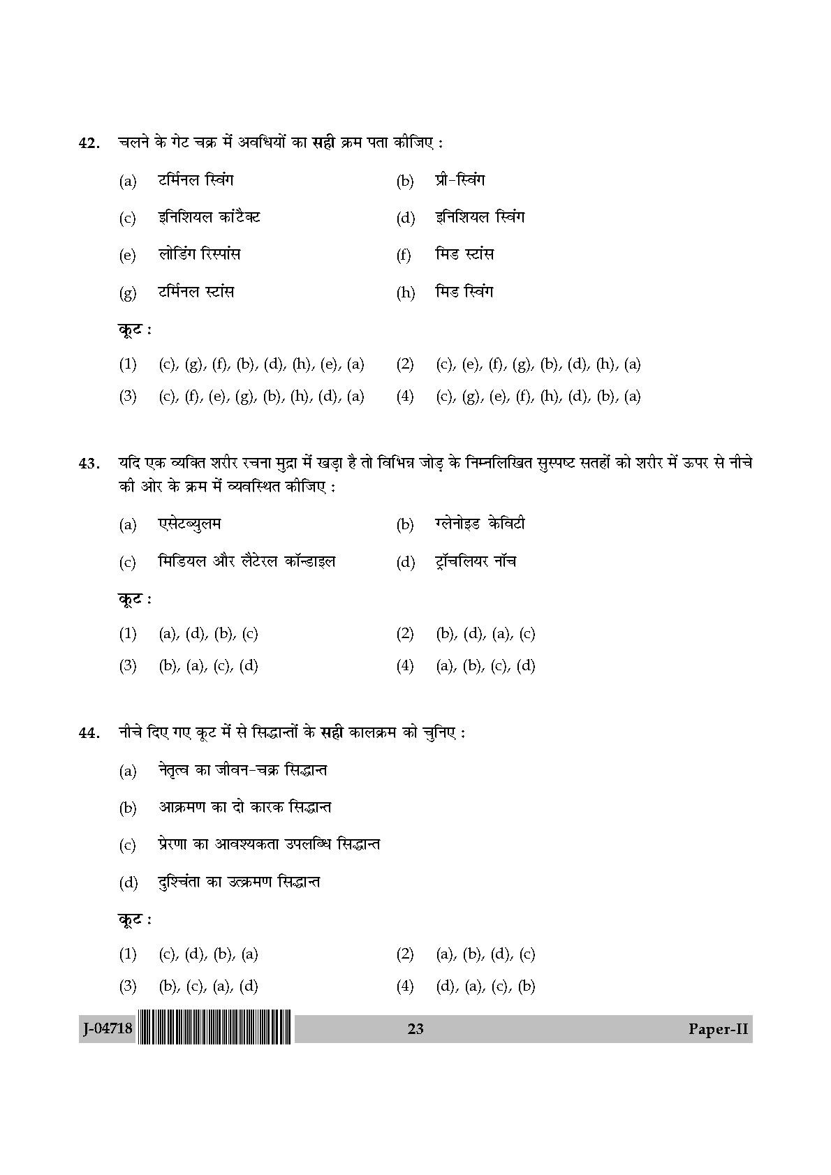 Physical Education Question Paper II July 2018 in Hindi 11