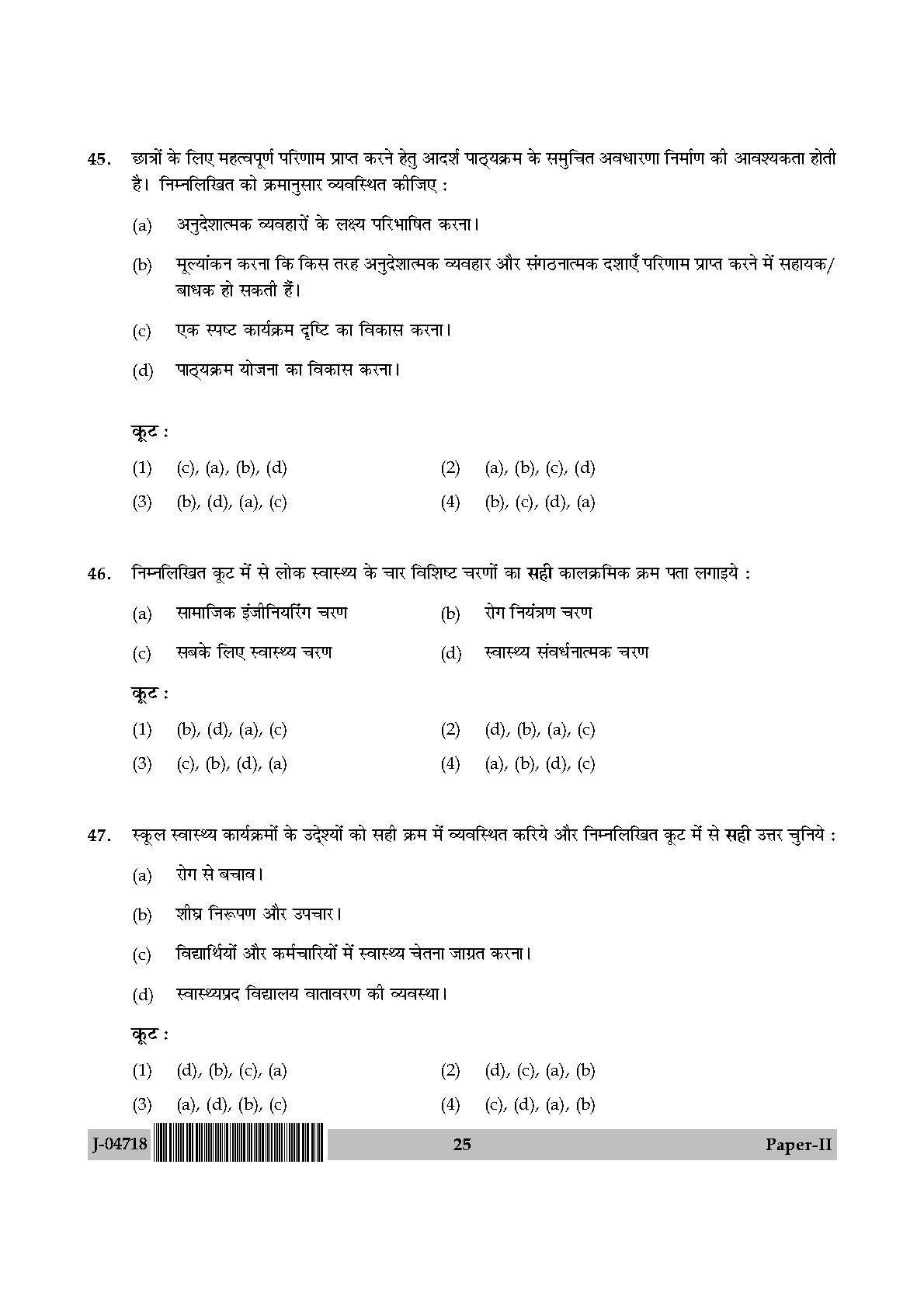 Physical Education Question Paper II July 2018 in Hindi 12