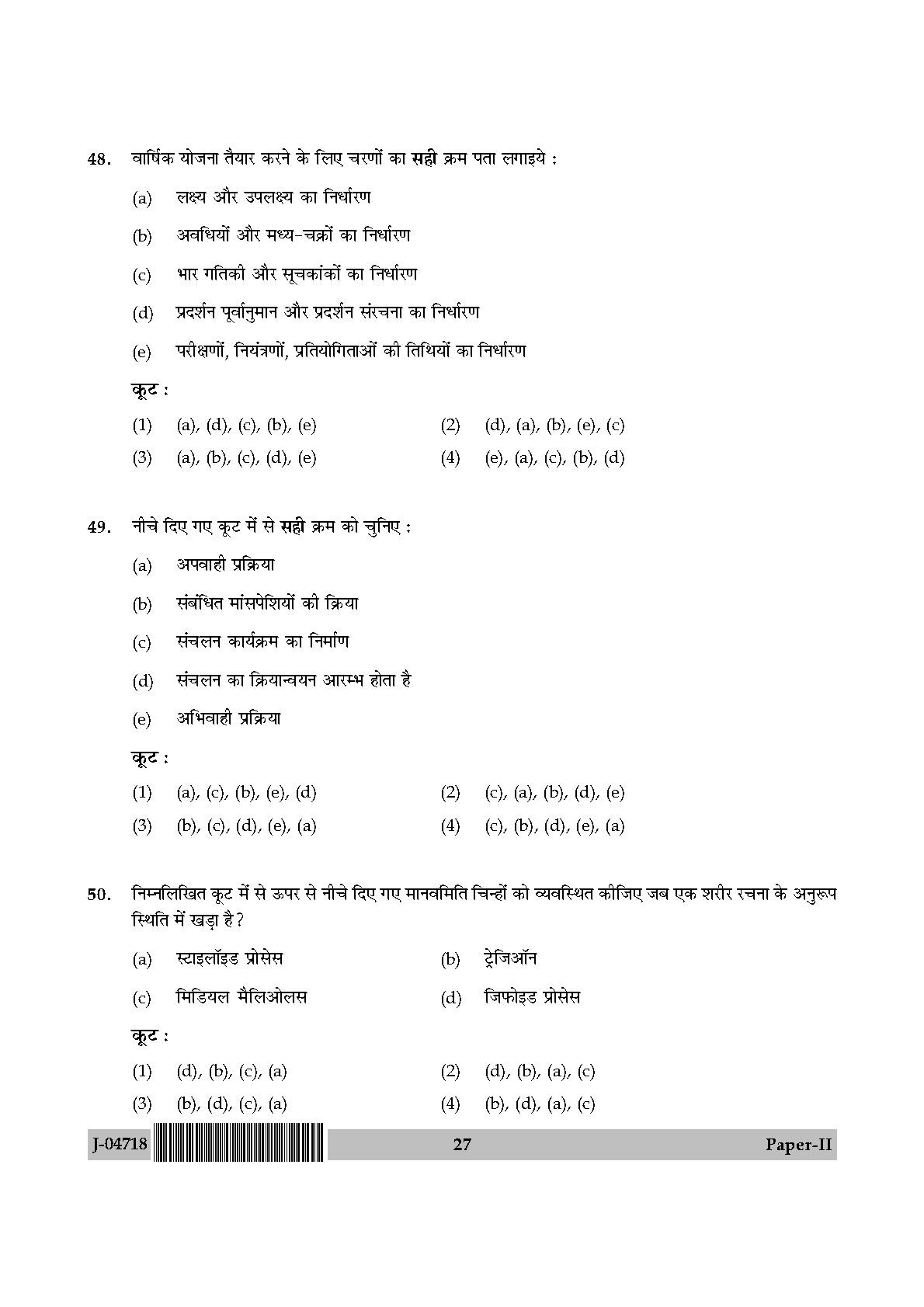 Physical Education Question Paper II July 2018 in Hindi 13