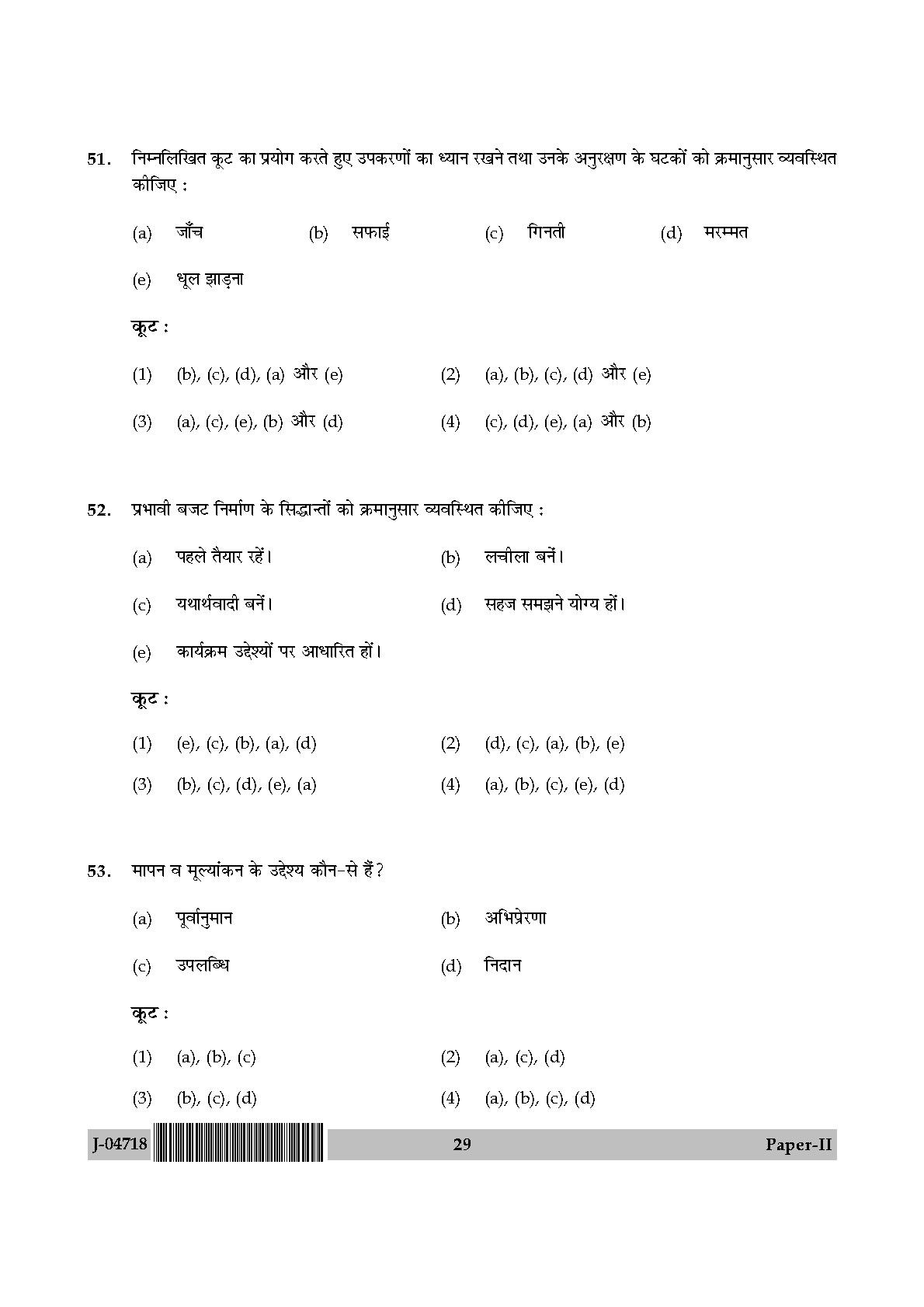 Physical Education Question Paper II July 2018 in Hindi 14