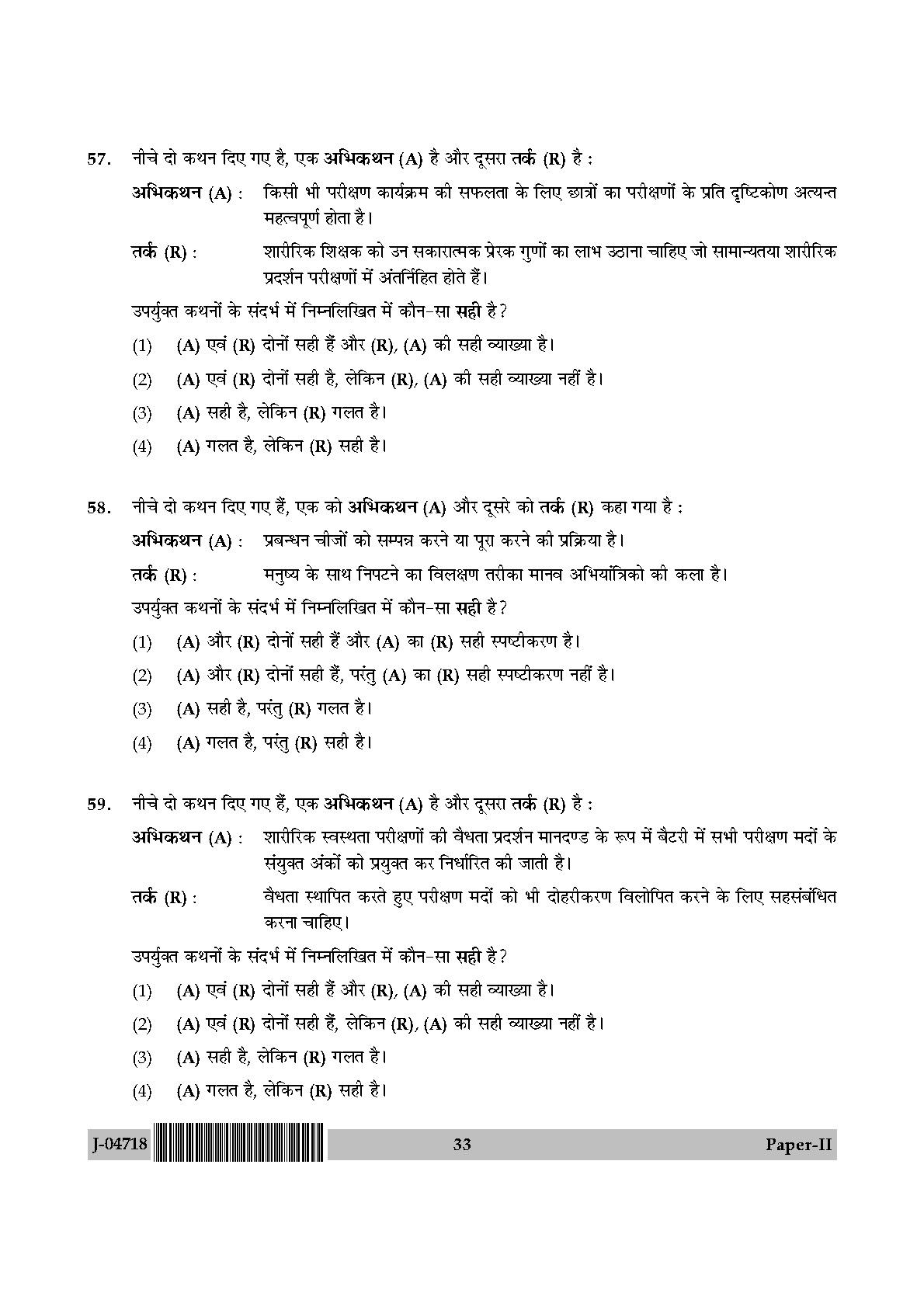 Physical Education Question Paper II July 2018 in Hindi 16