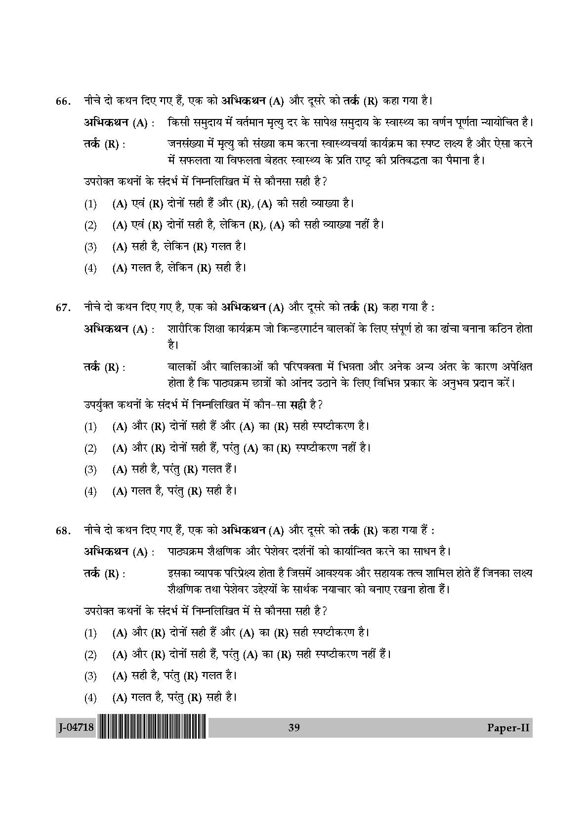 Physical Education Question Paper II July 2018 in Hindi 19