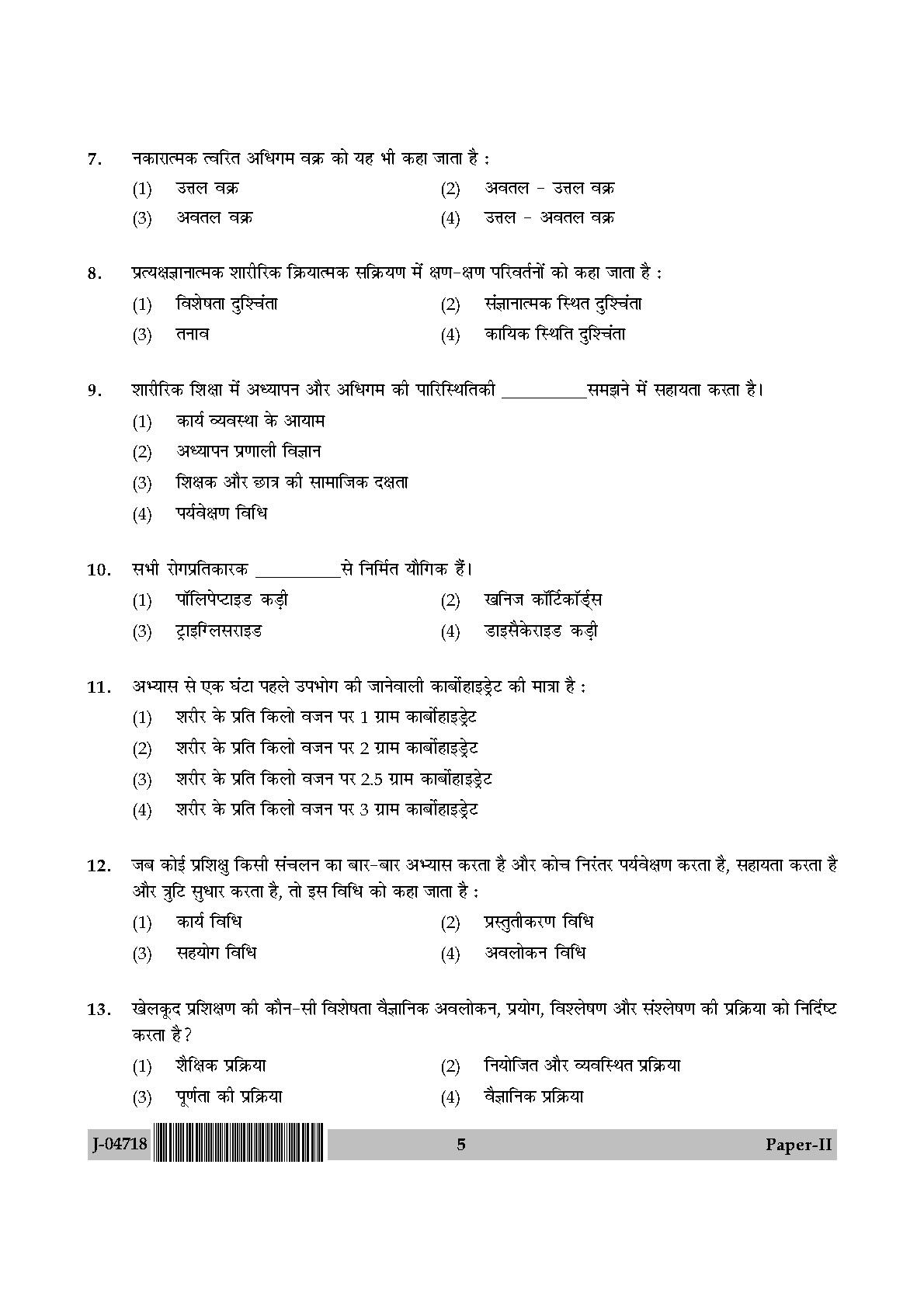 physical education question paper with answer in hindi