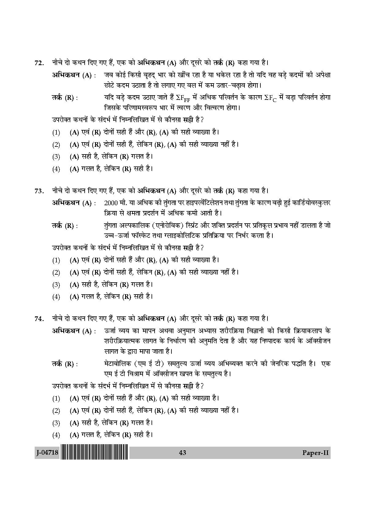 Physical Education Question Paper II July 2018 in Hindi 21