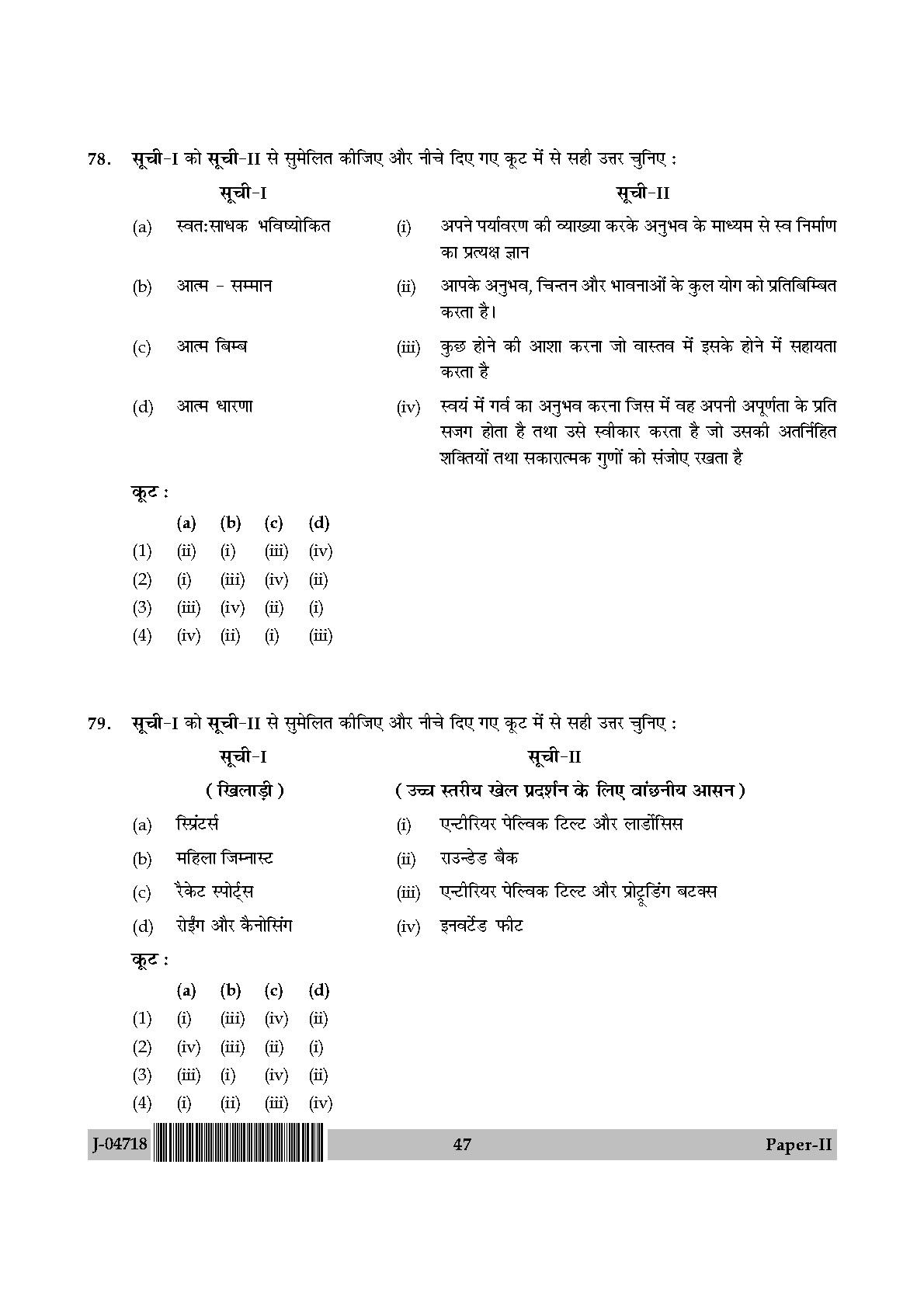 Physical Education Question Paper II July 2018 in Hindi 23