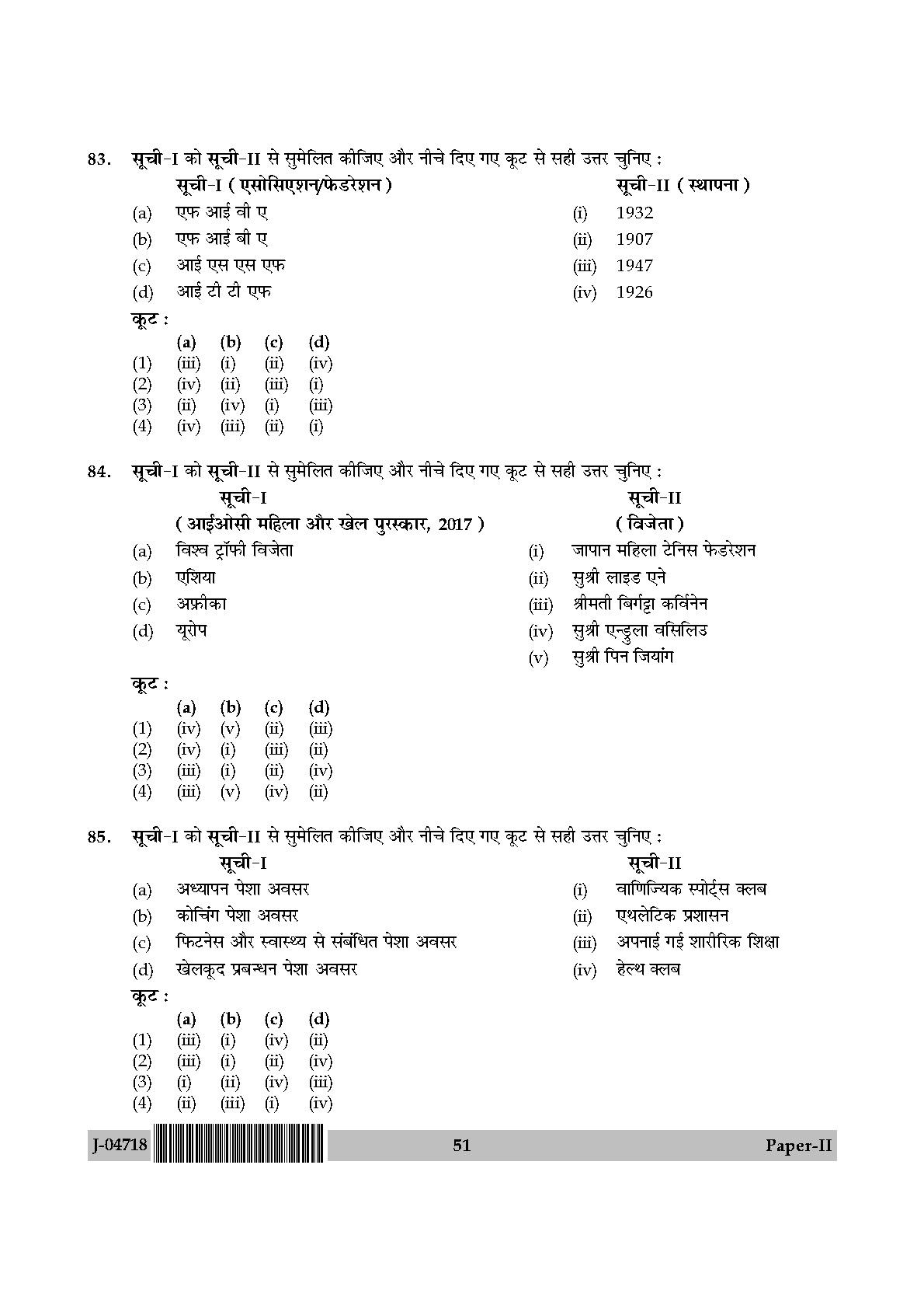 Physical Education Question Paper II July 2018 in Hindi 25