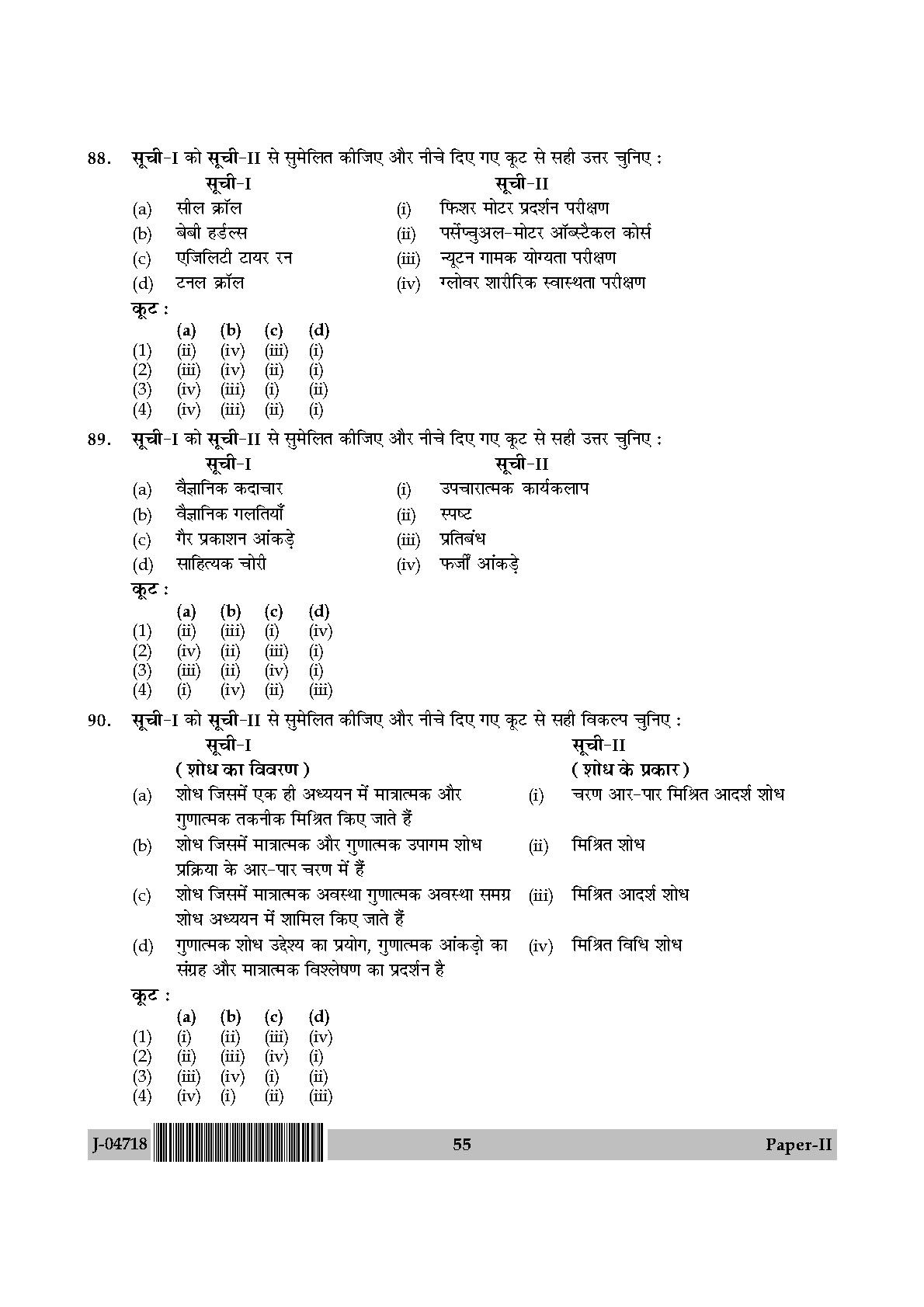 Physical Education Question Paper II July 2018 in Hindi 27