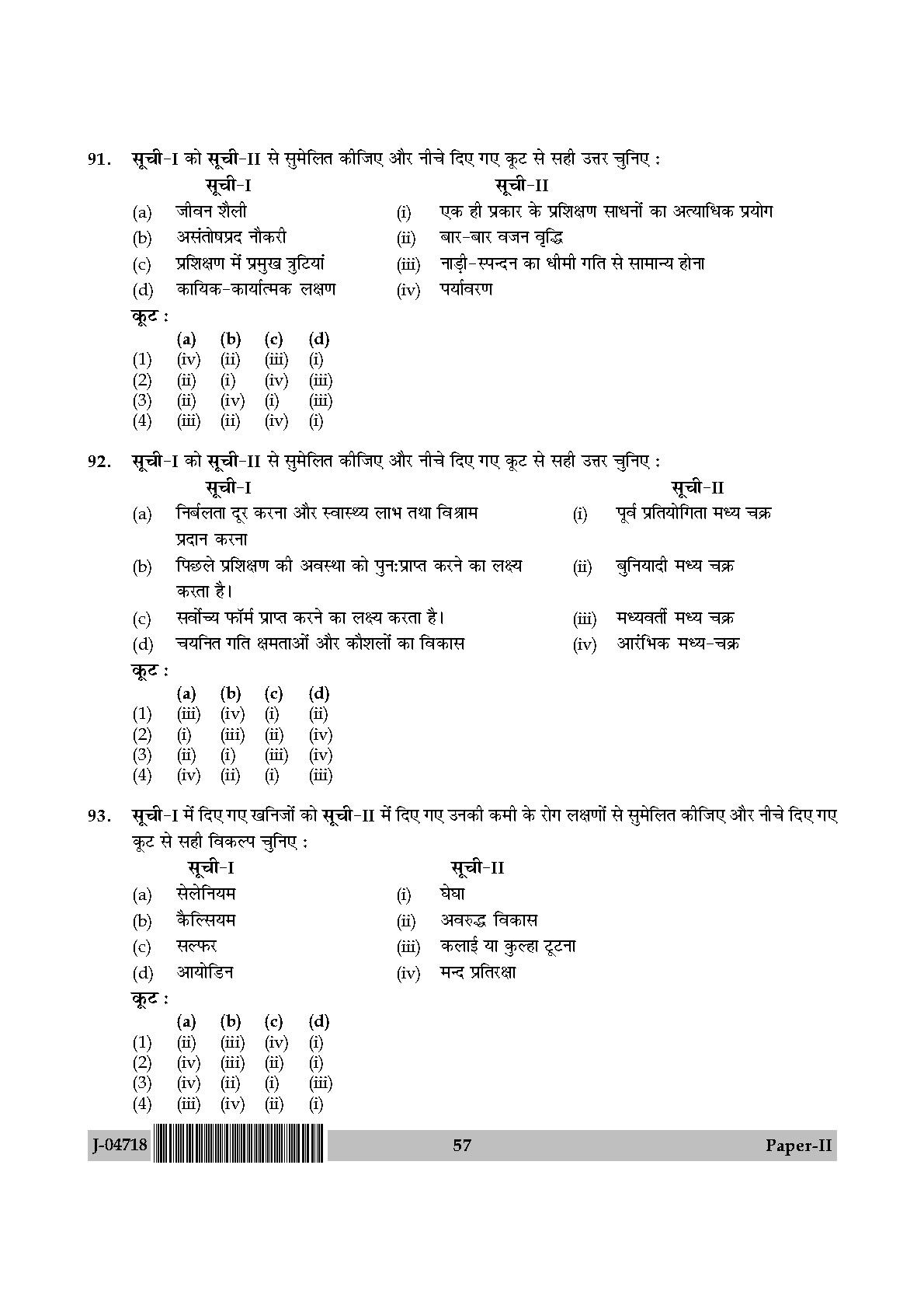 Physical Education Question Paper II July 2018 in Hindi 28