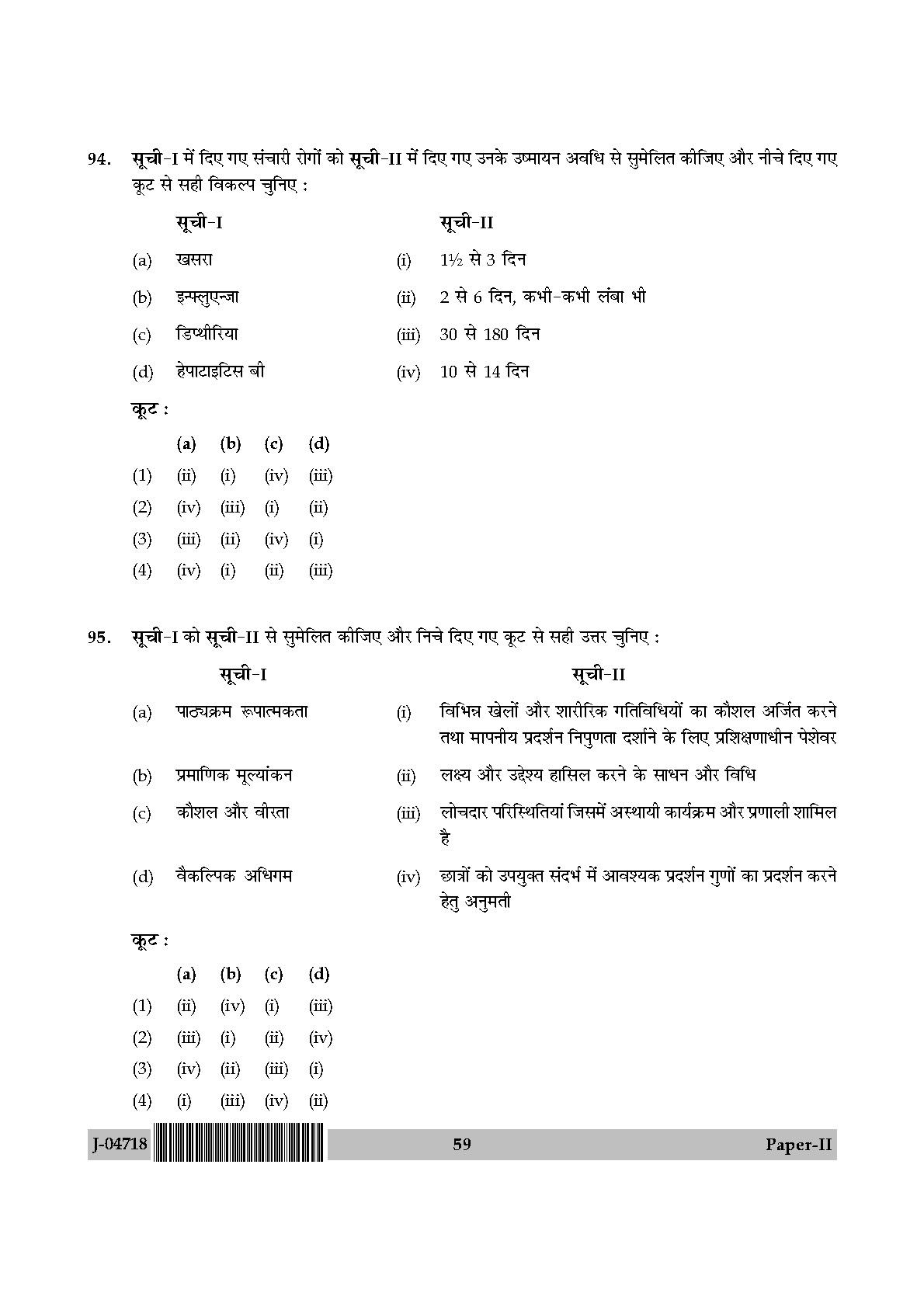 Physical Education Question Paper II July 2018 in Hindi 29