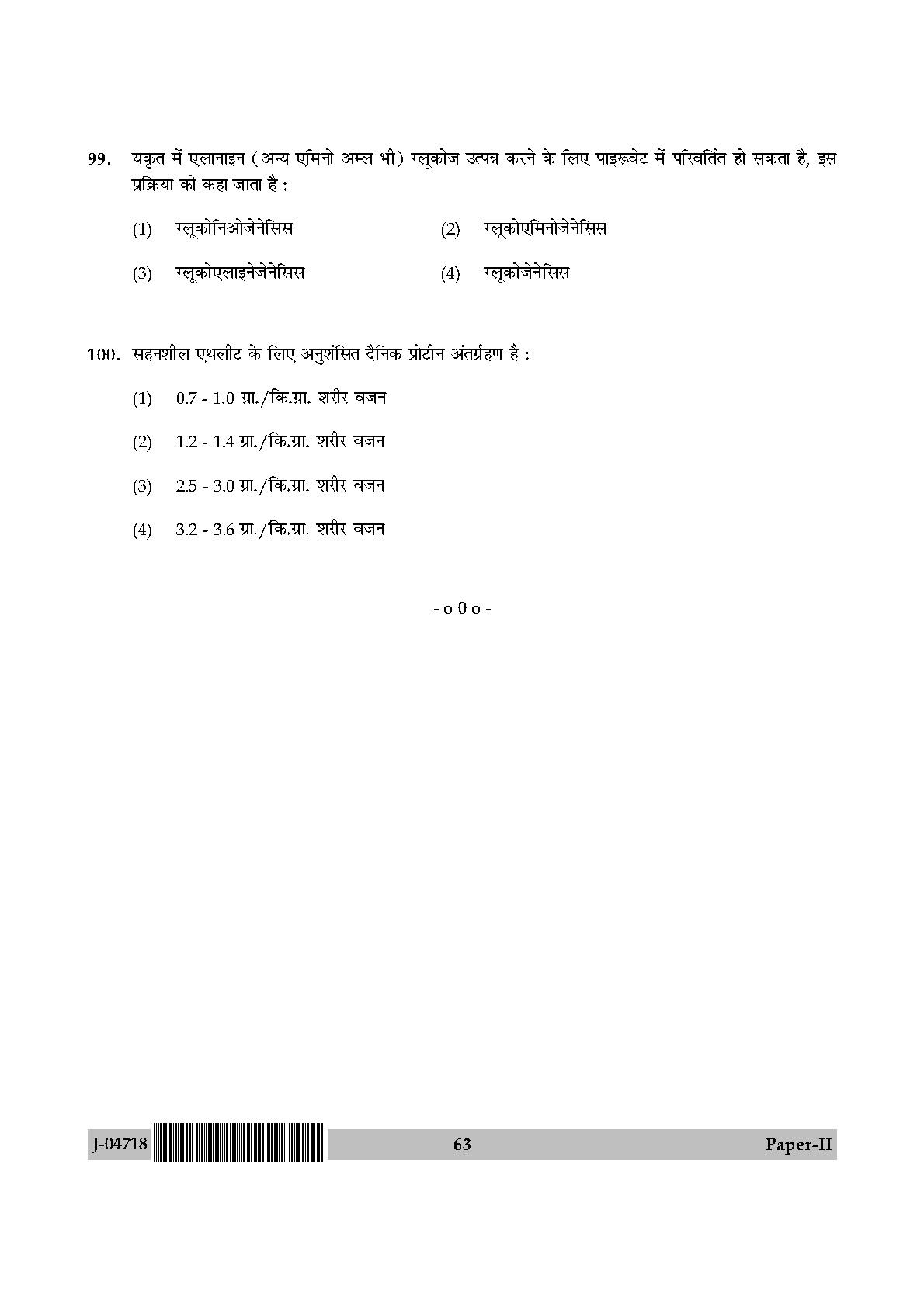 Physical Education Question Paper II July 2018 in Hindi 31