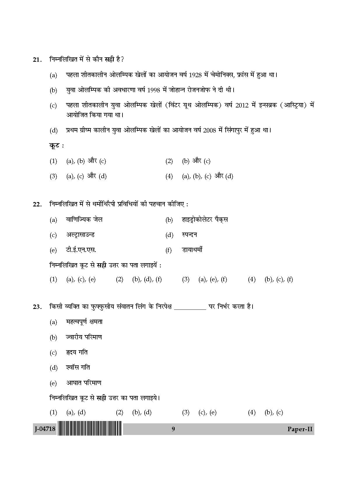 Physical Education Question Paper II July 2018 in Hindi 4