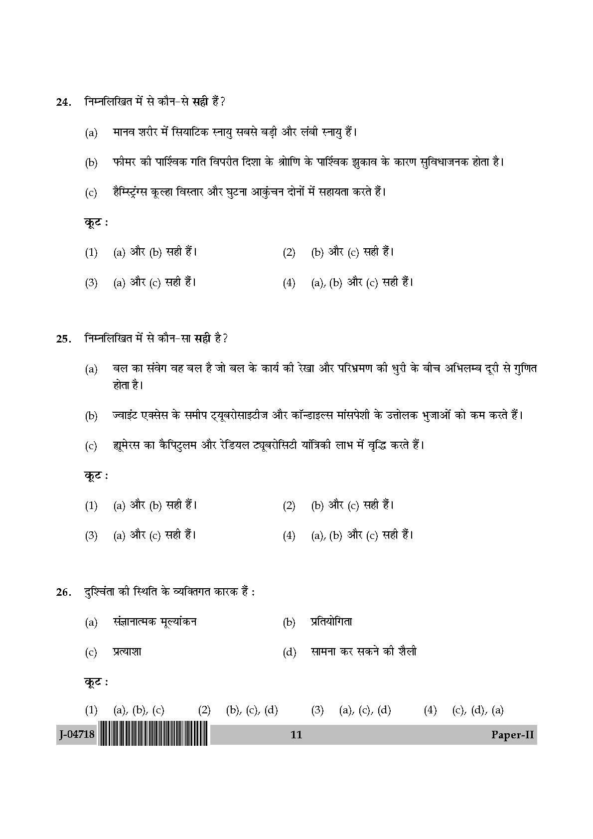 Physical Education Question Paper II July 2018 in Hindi 5