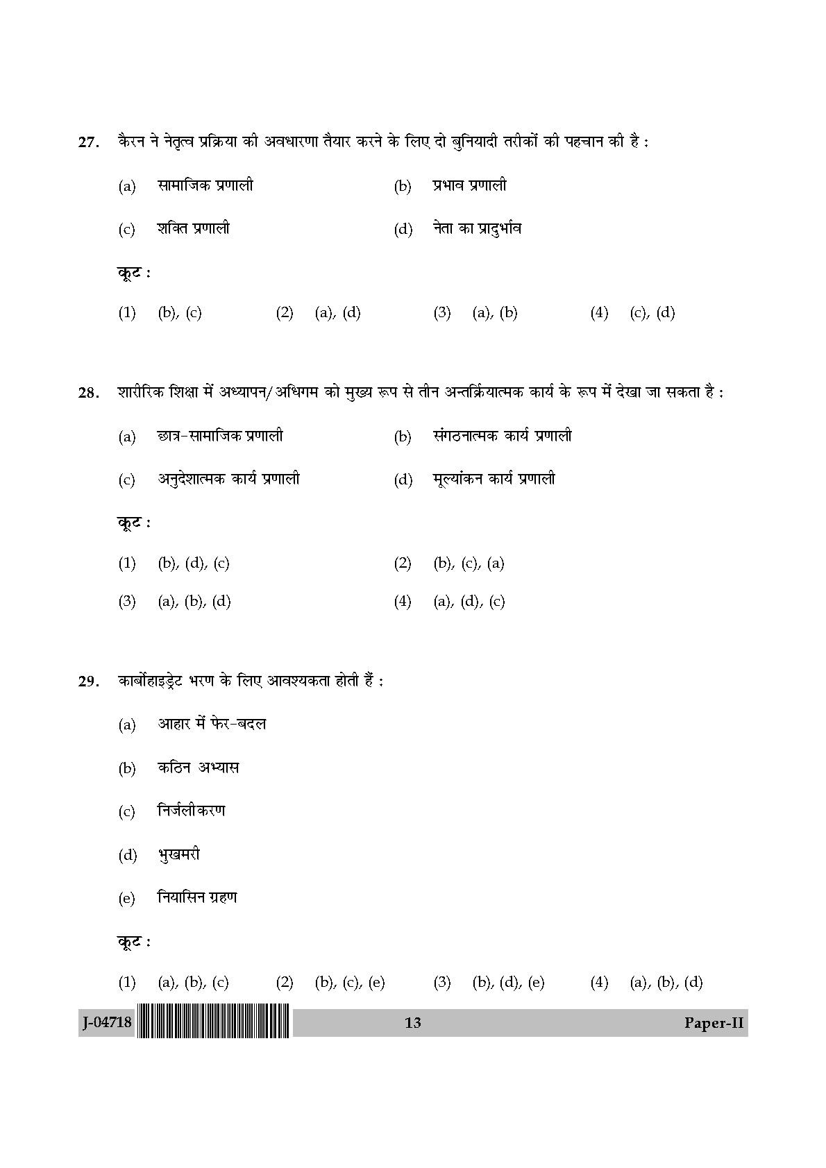 physical education question paper class 12 in hindi