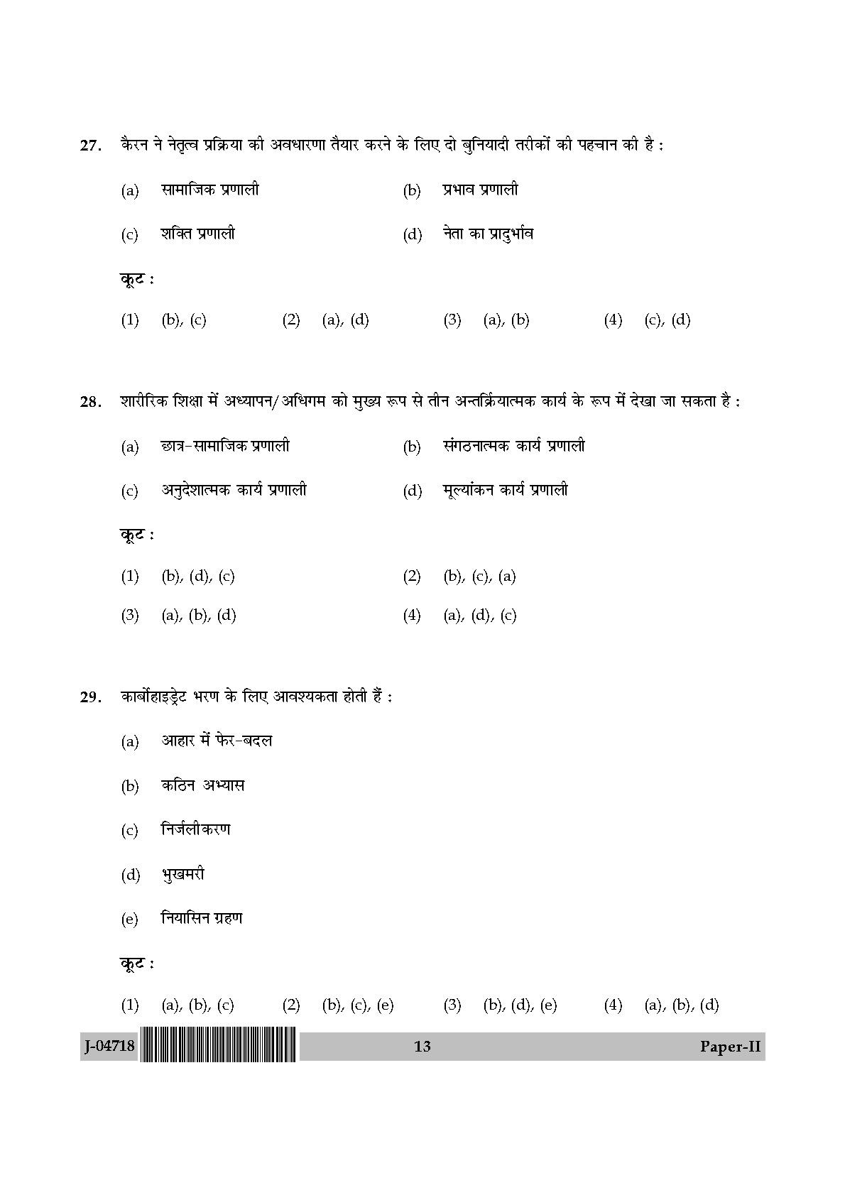 Physical Education Question Paper II July 2018 in Hindi 6