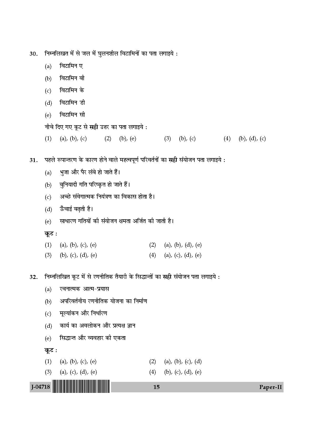 Physical Education Question Paper II July 2018 in Hindi 7