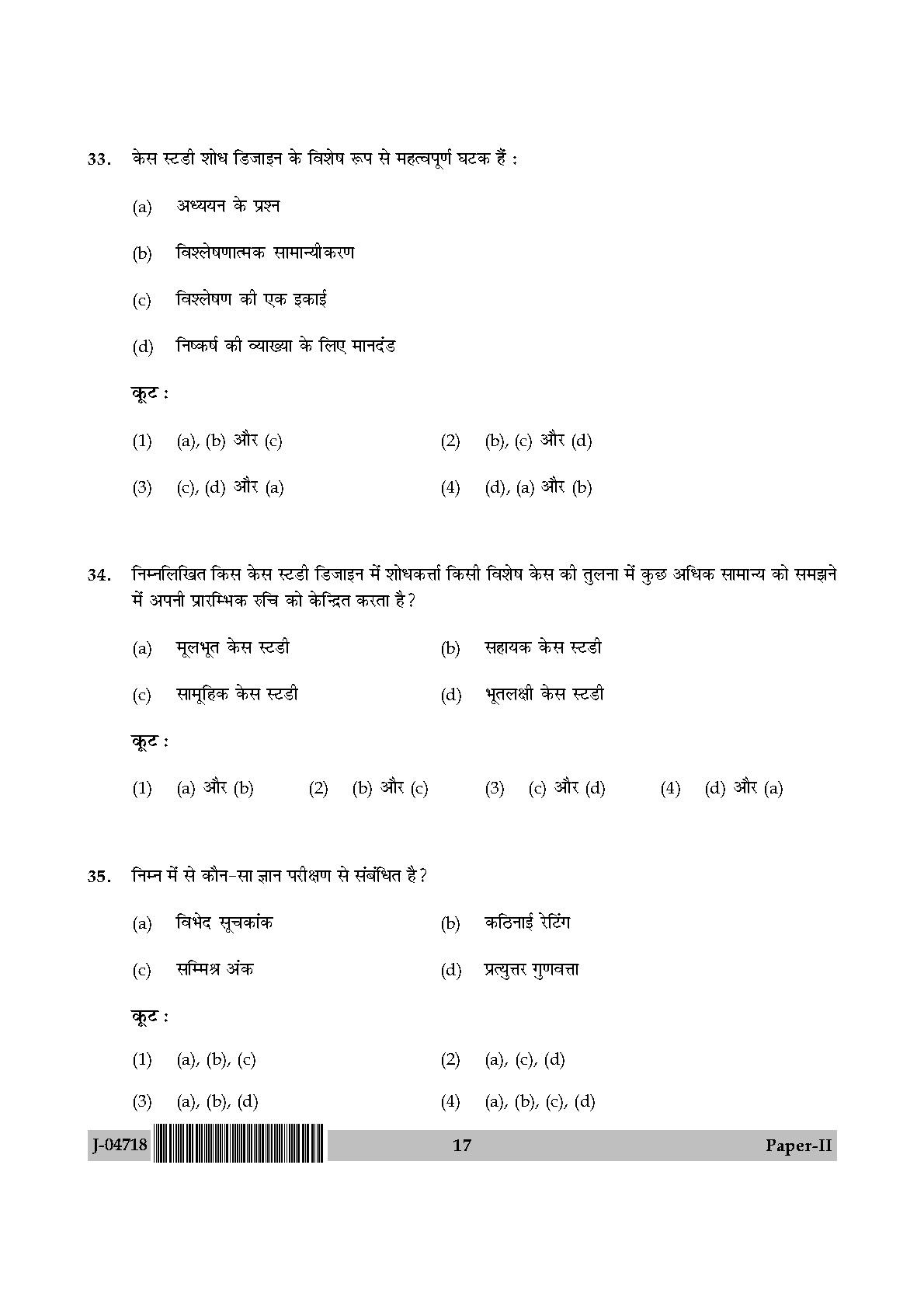 Physical Education Question Paper II July 2018 in Hindi 8