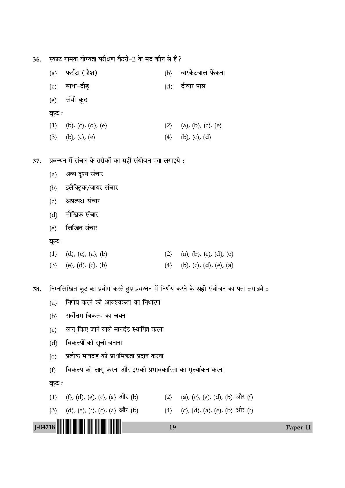 Physical Education Question Paper II July 2018 in Hindi 9