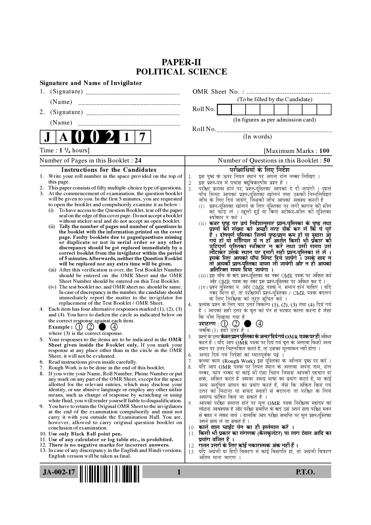 Political Science Paper II January 2017 in English 1