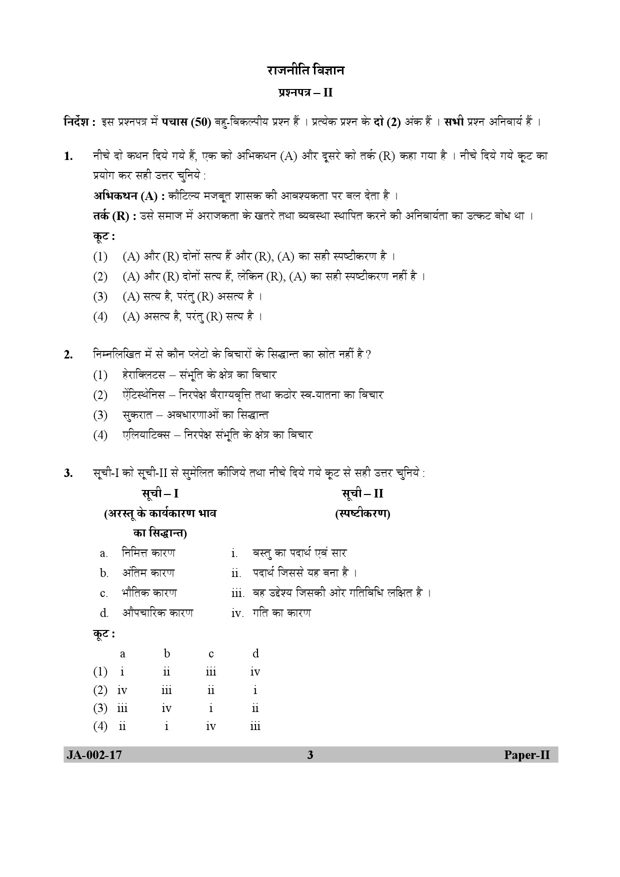 Political Science Paper II January 2017 in Hindi 1