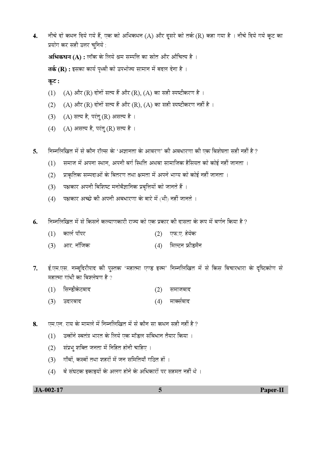 Political Science Paper II January 2017 in Hindi 2