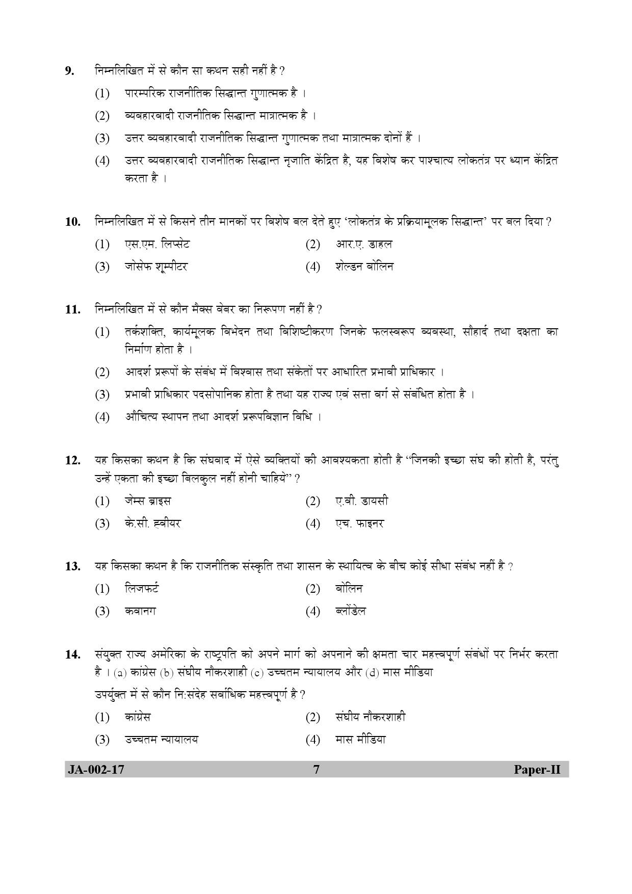 Political Science Paper II January 2017 in Hindi 3