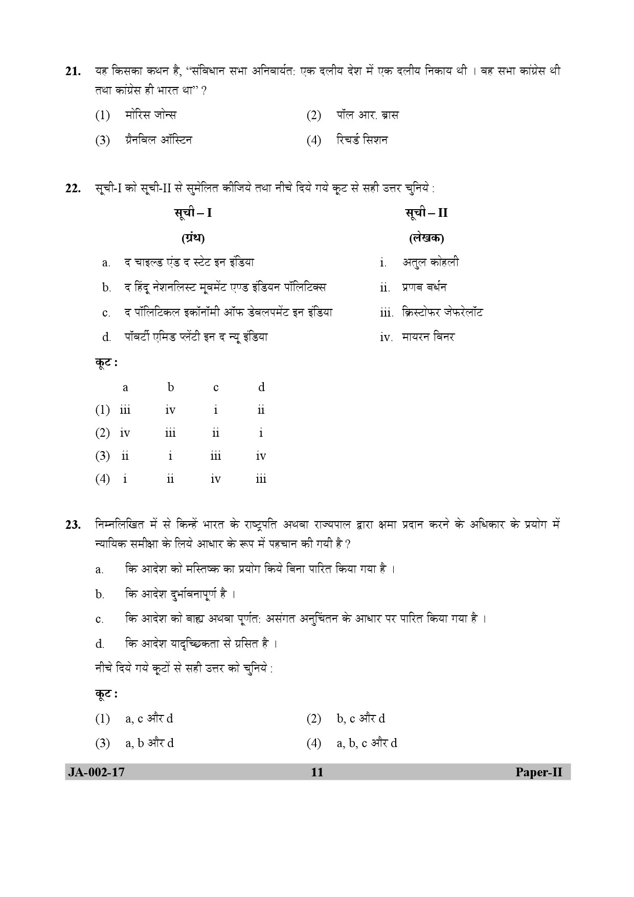 Political Science Paper II January 2017 in Hindi 5