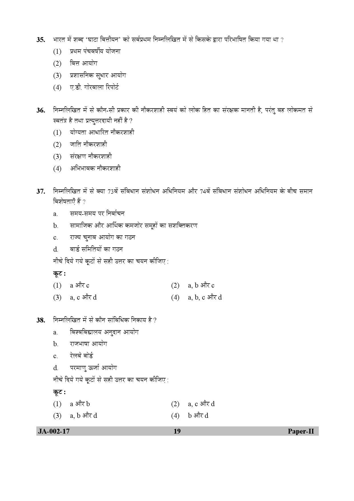 Political Science Paper II January 2017 in Hindi 9