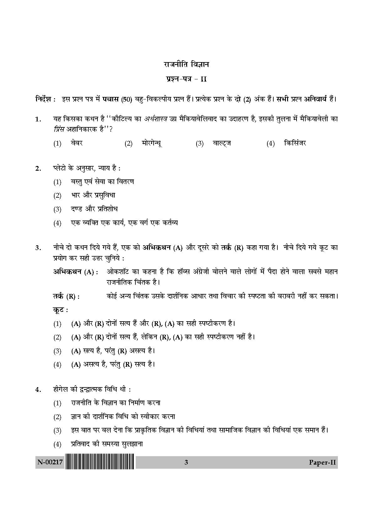 political science research paper pdf in hindi