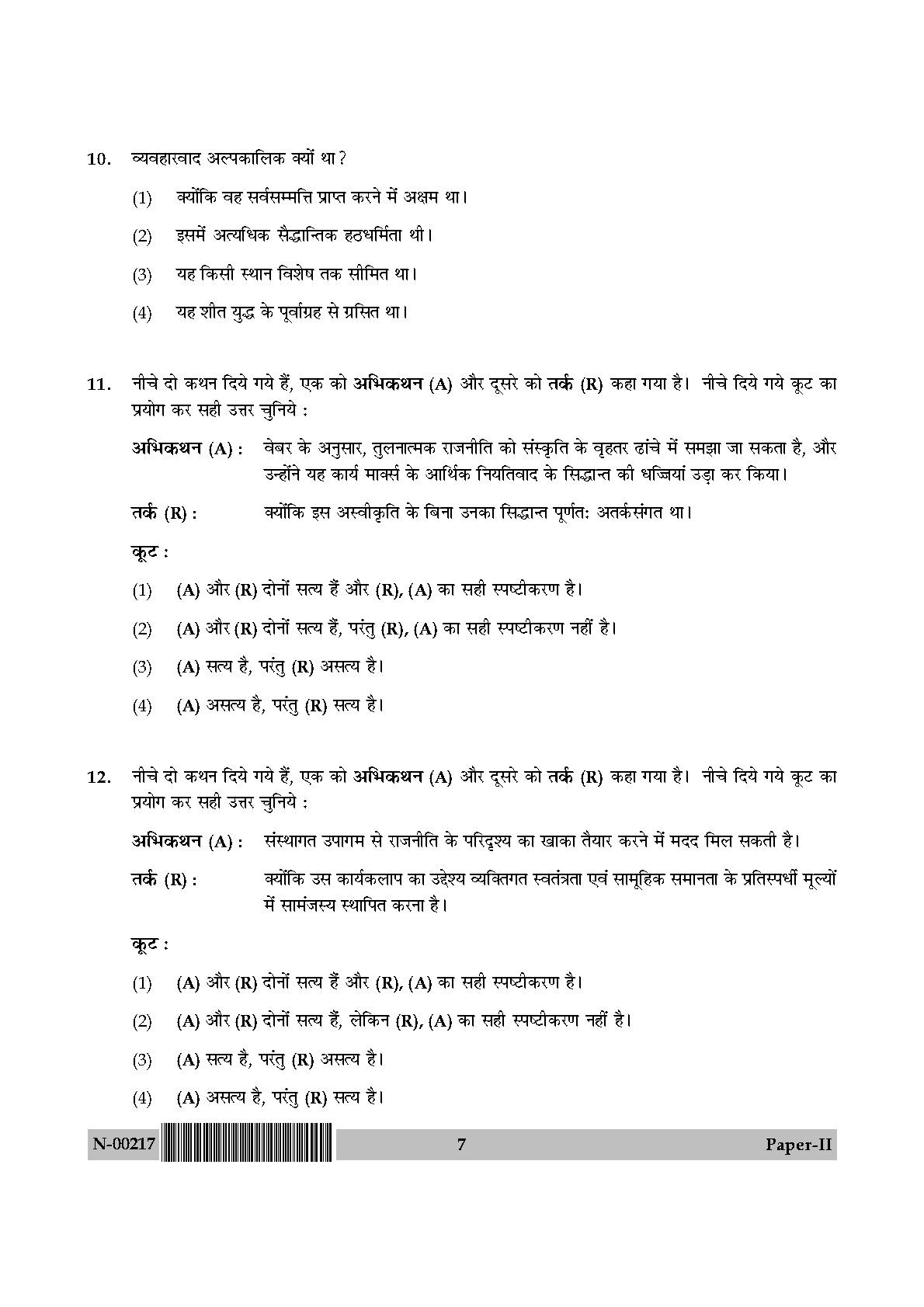 Political Science Paper II November 2017 in Hindi 3