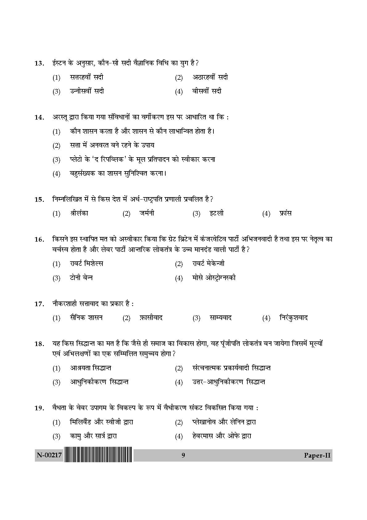 Political Science Paper II November 2017 in Hindi 4