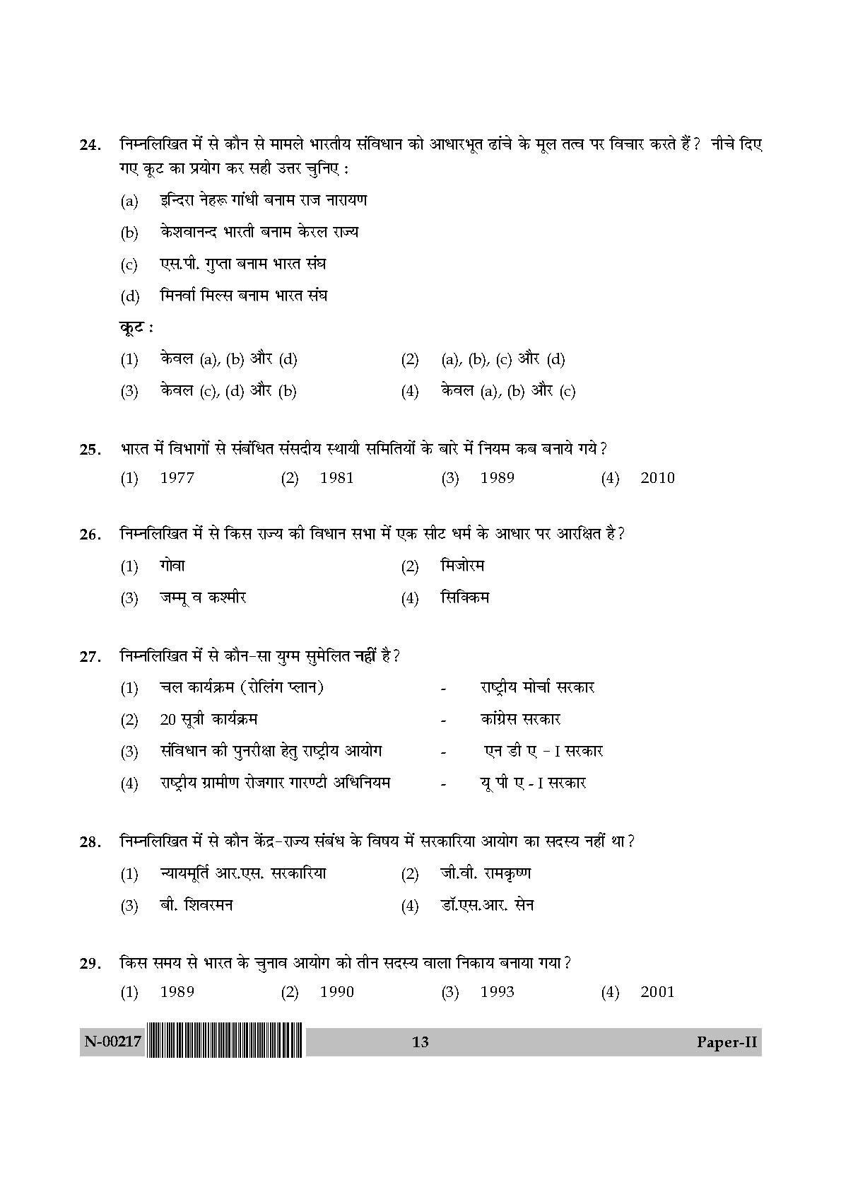 Political Science Paper II November 2017 in Hindi 6