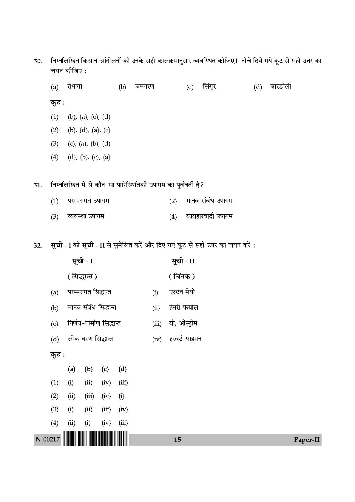 Political Science Paper II November 2017 in Hindi 7