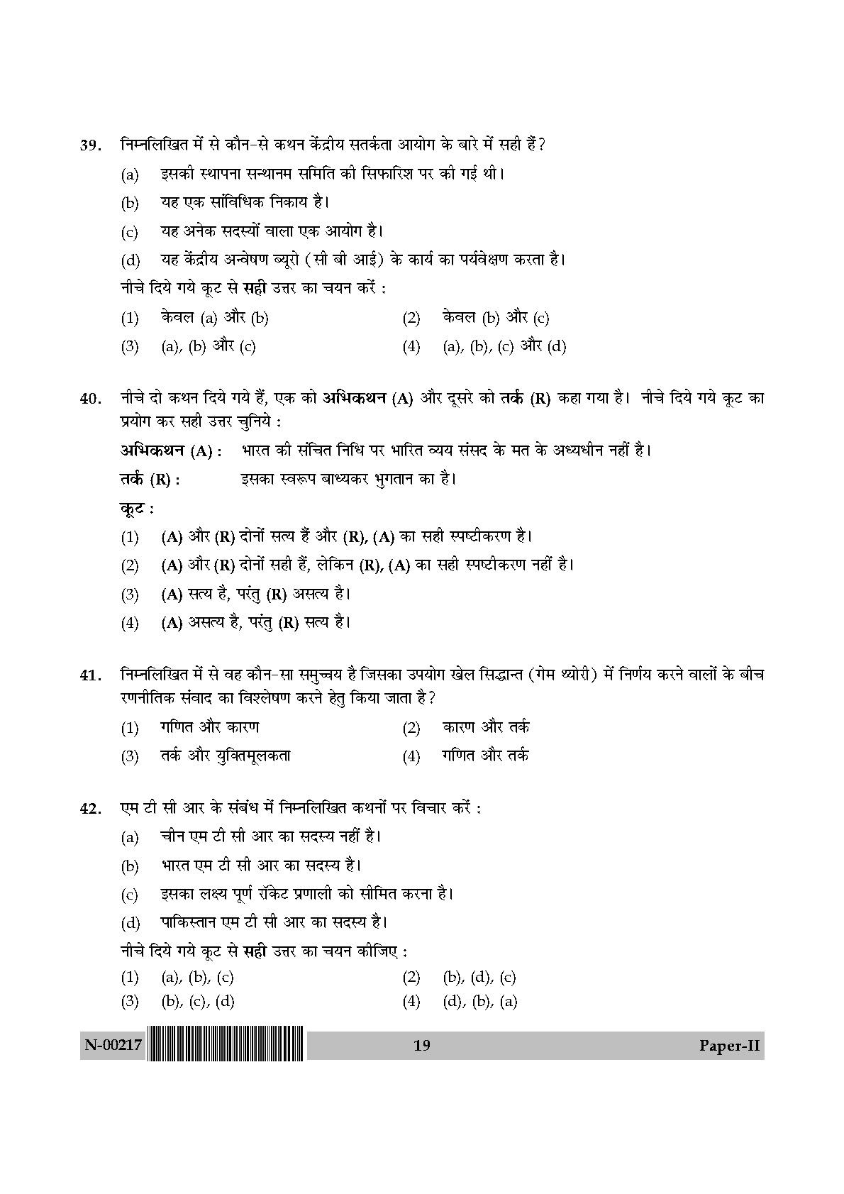 Political Science Paper II November 2017 in Hindi 9