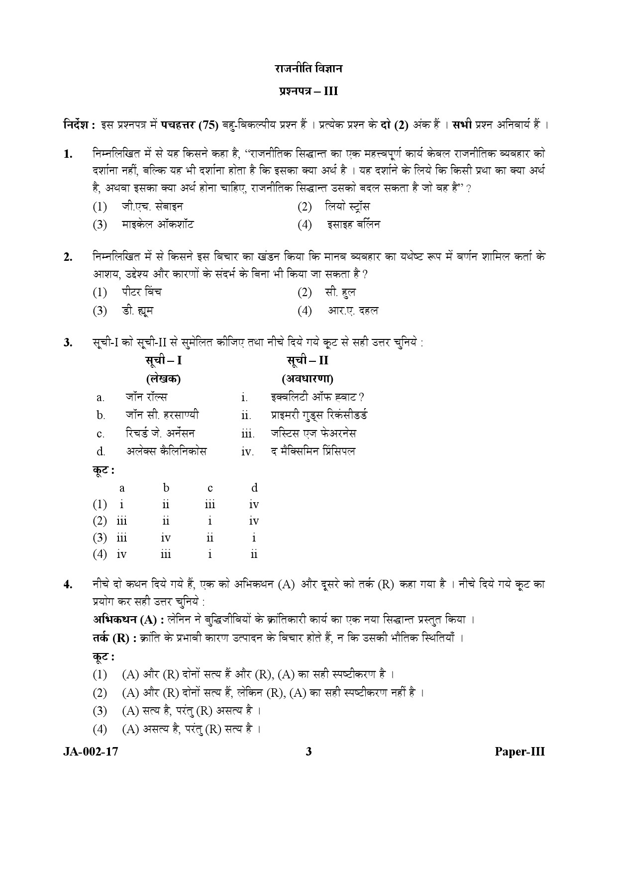 Political Science Paper III January 2017 in Hindi 1