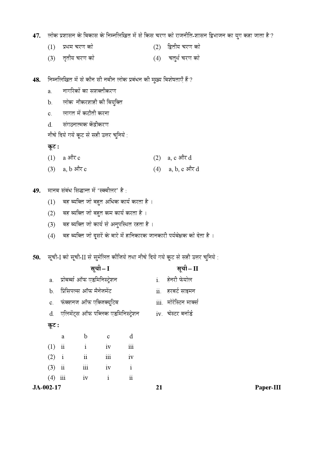 Political Science Paper III January 2017 in Hindi 10