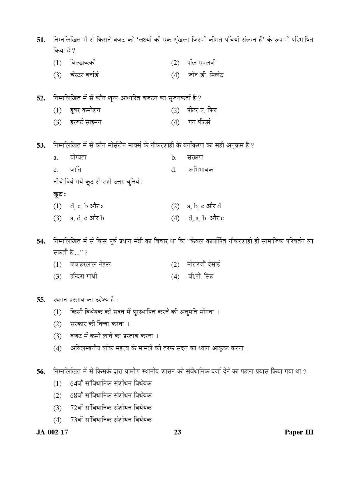 Political Science Paper III January 2017 in Hindi 11