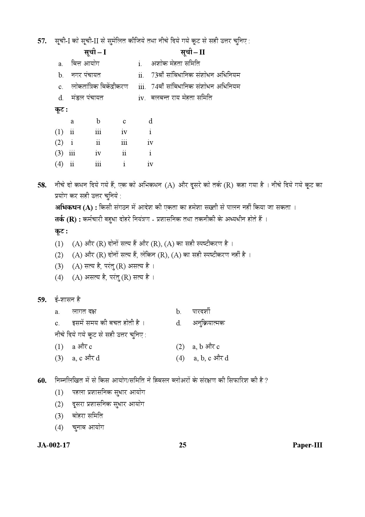 Political Science Paper III January 2017 in Hindi 12