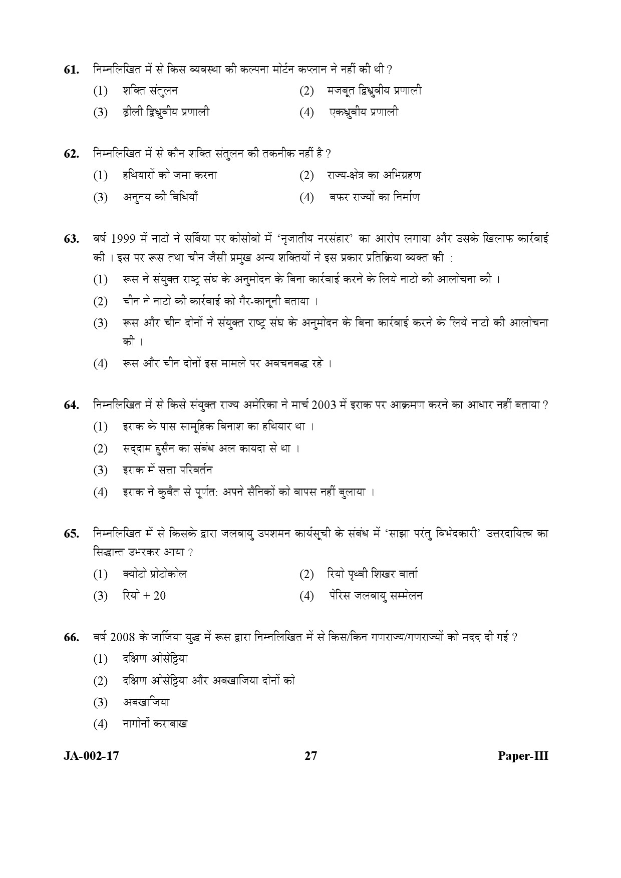 Political Science Paper III January 2017 in Hindi 13